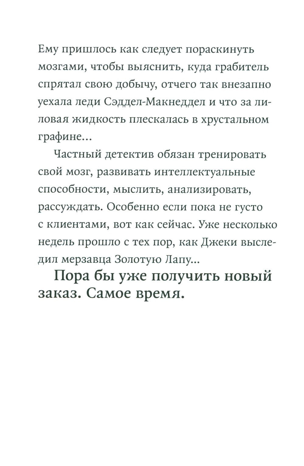 Джеки Рыжик спасает трех поросят