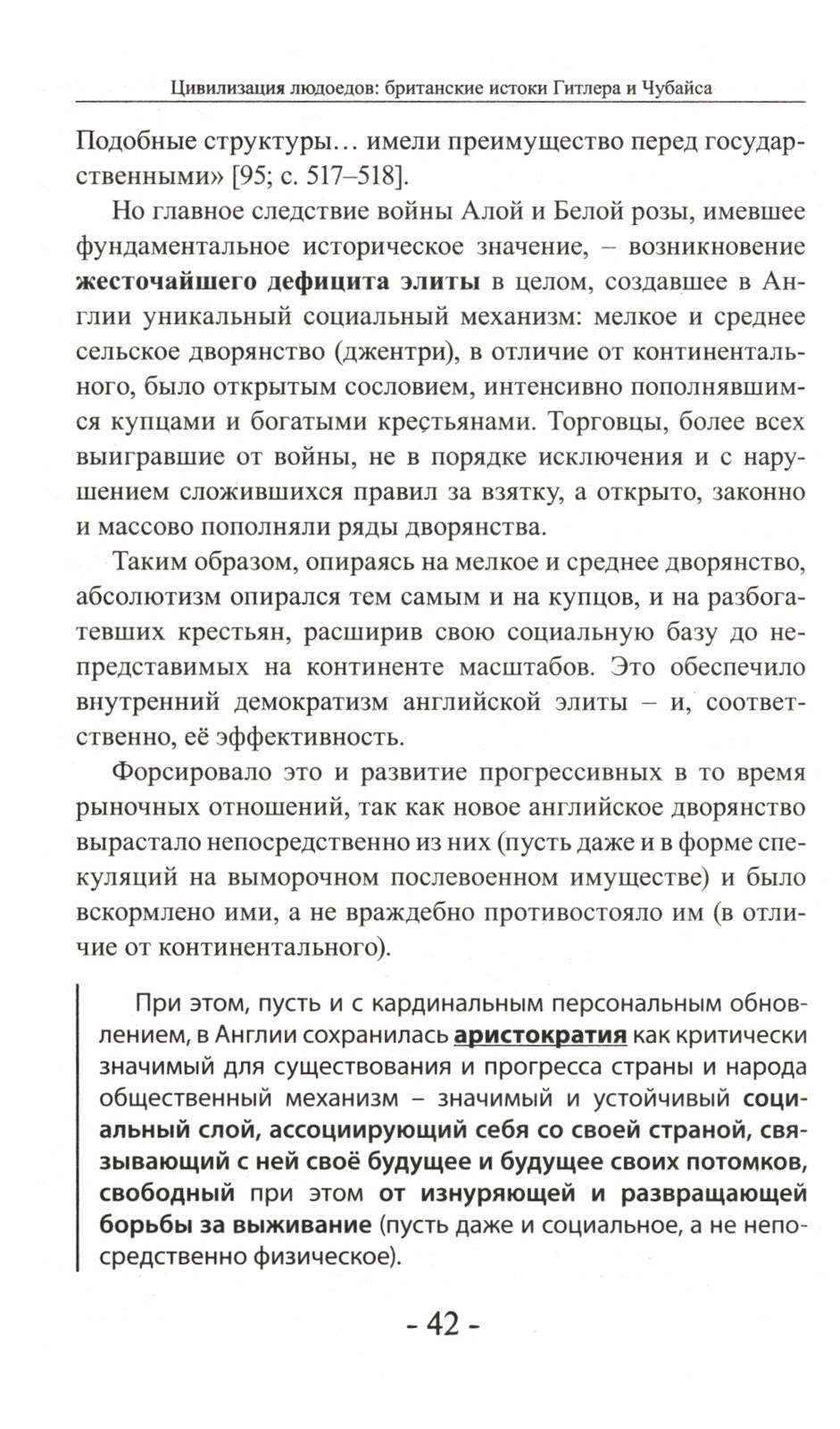 Цивилизация людоедов: британские истоки Гитлера и Чубайса