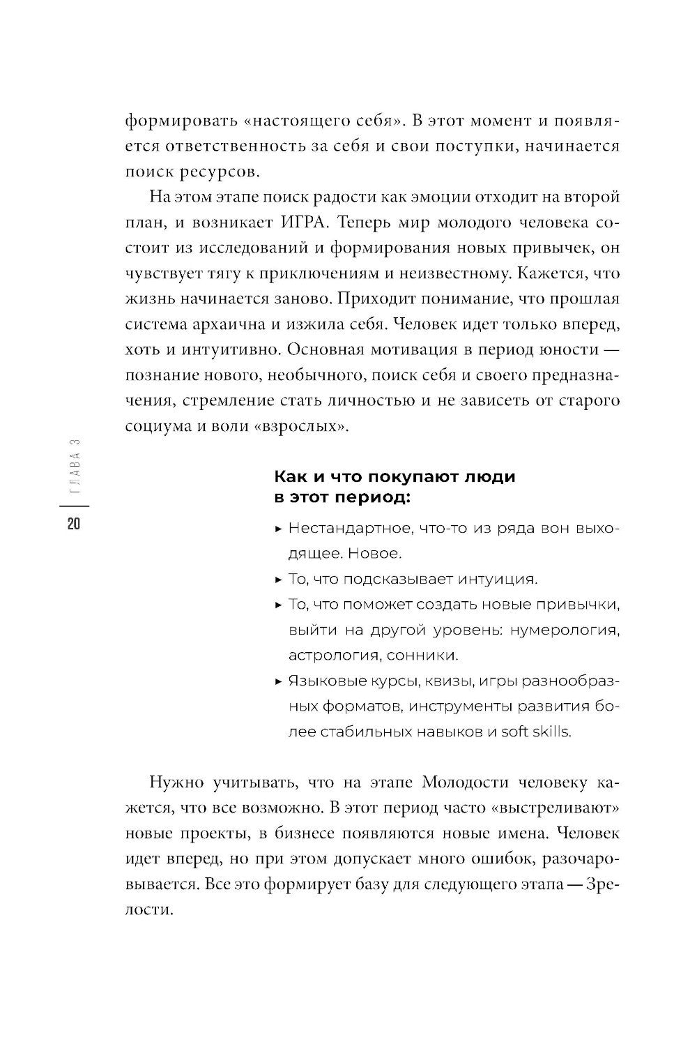 Голос клиента. Открываем секреты целевой аудитории