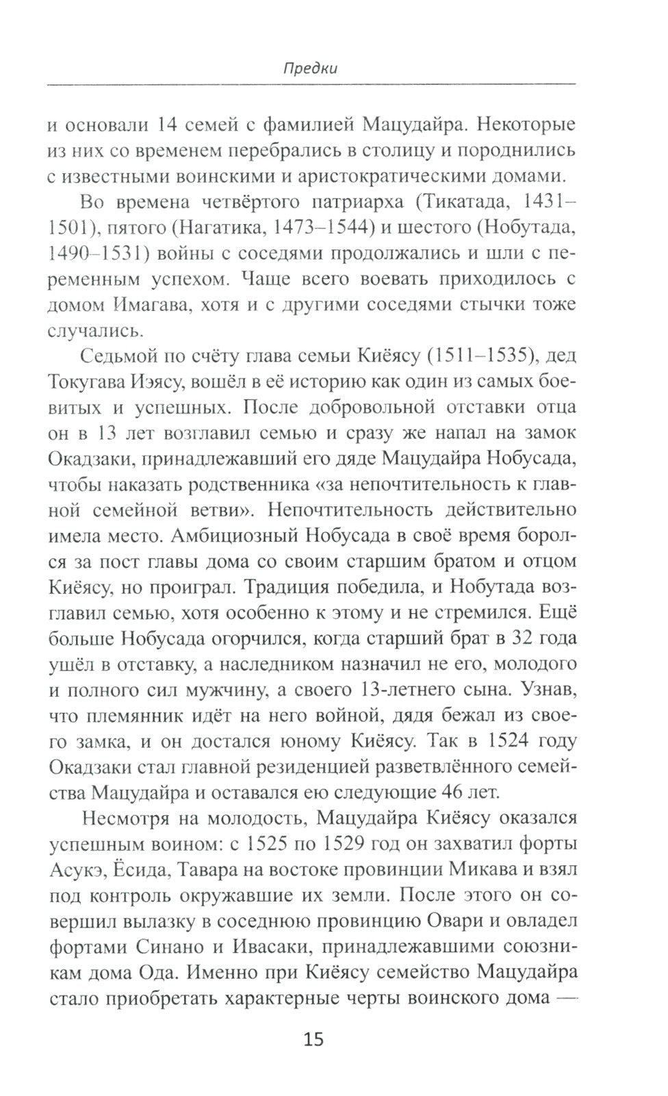 Объединение Японии. Токугава Иэясу. 3-е изд