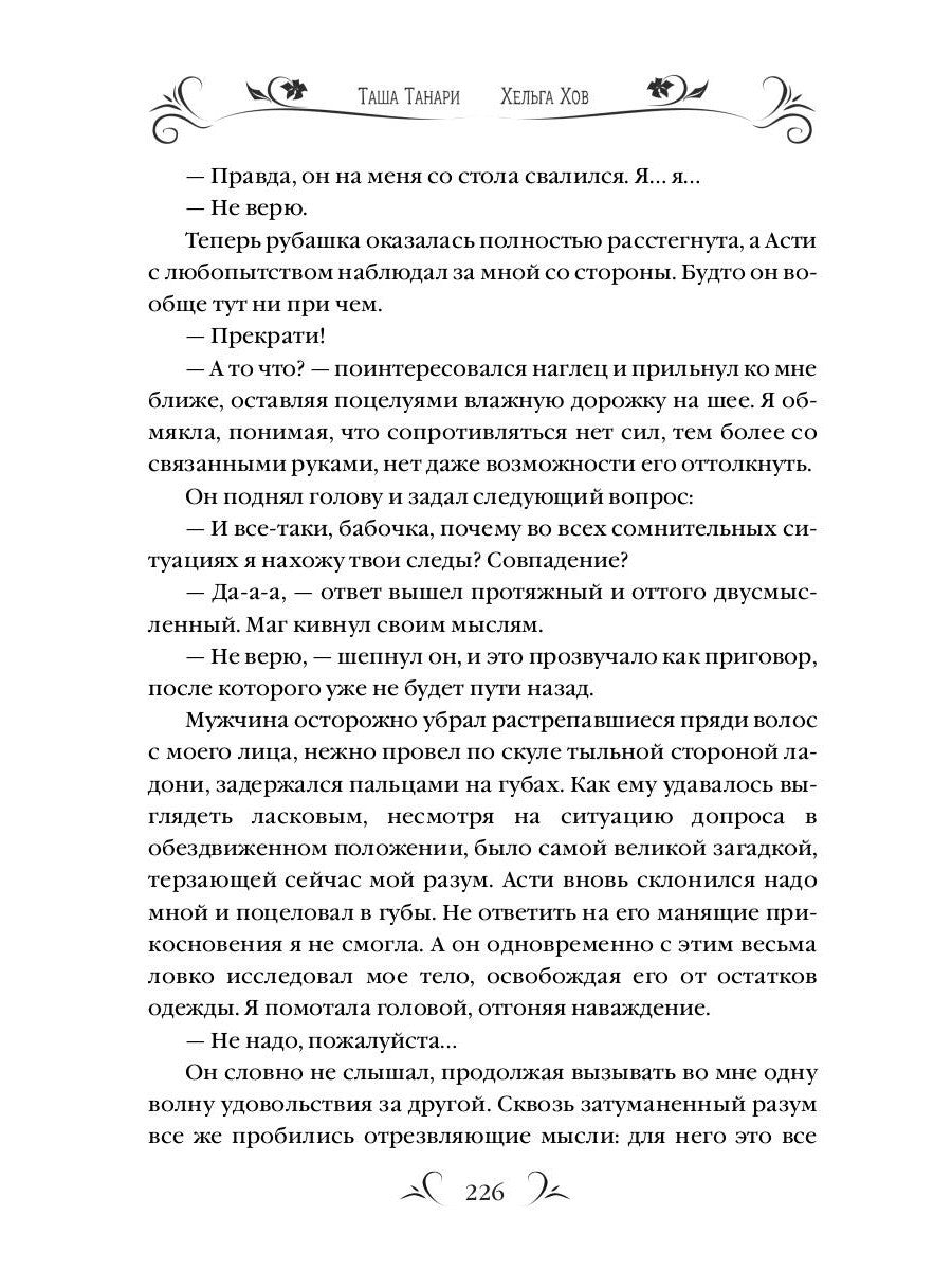 Университет Чароплетства. Мотылек. Кн. 1