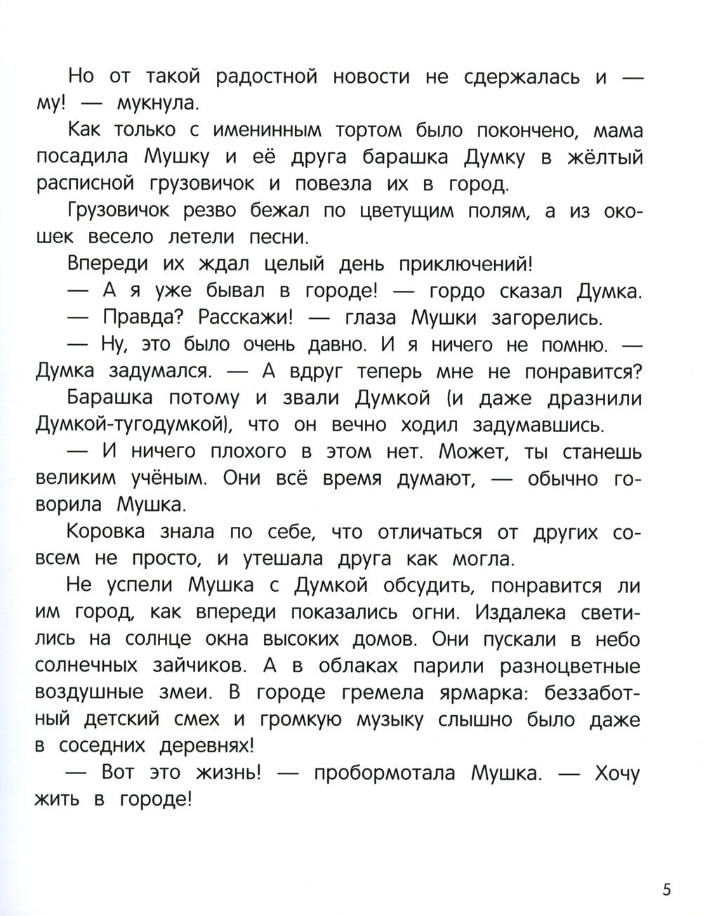 ЗаМУчательный день рождения