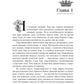 Королевская кровь - 6: Темное наследие (с автографом)