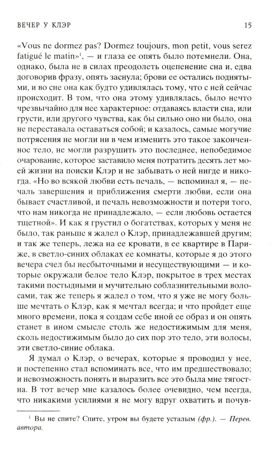 Вечер у Клэр