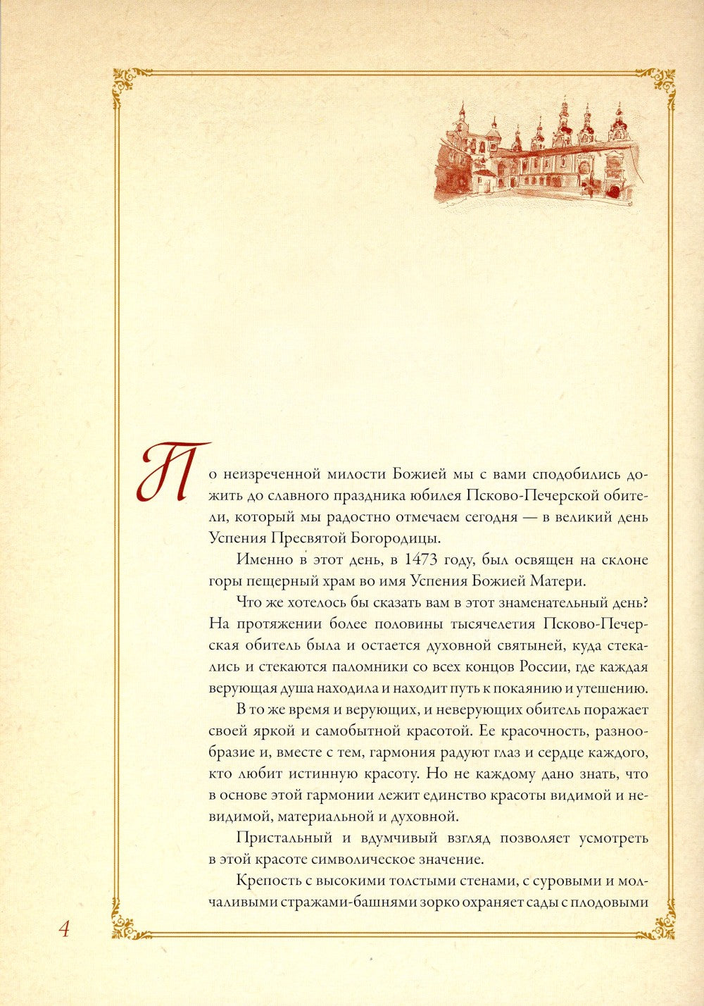 Духа не угашайте! Слово в день юбилея Псково-Печерского монастыря: набор (+вк...