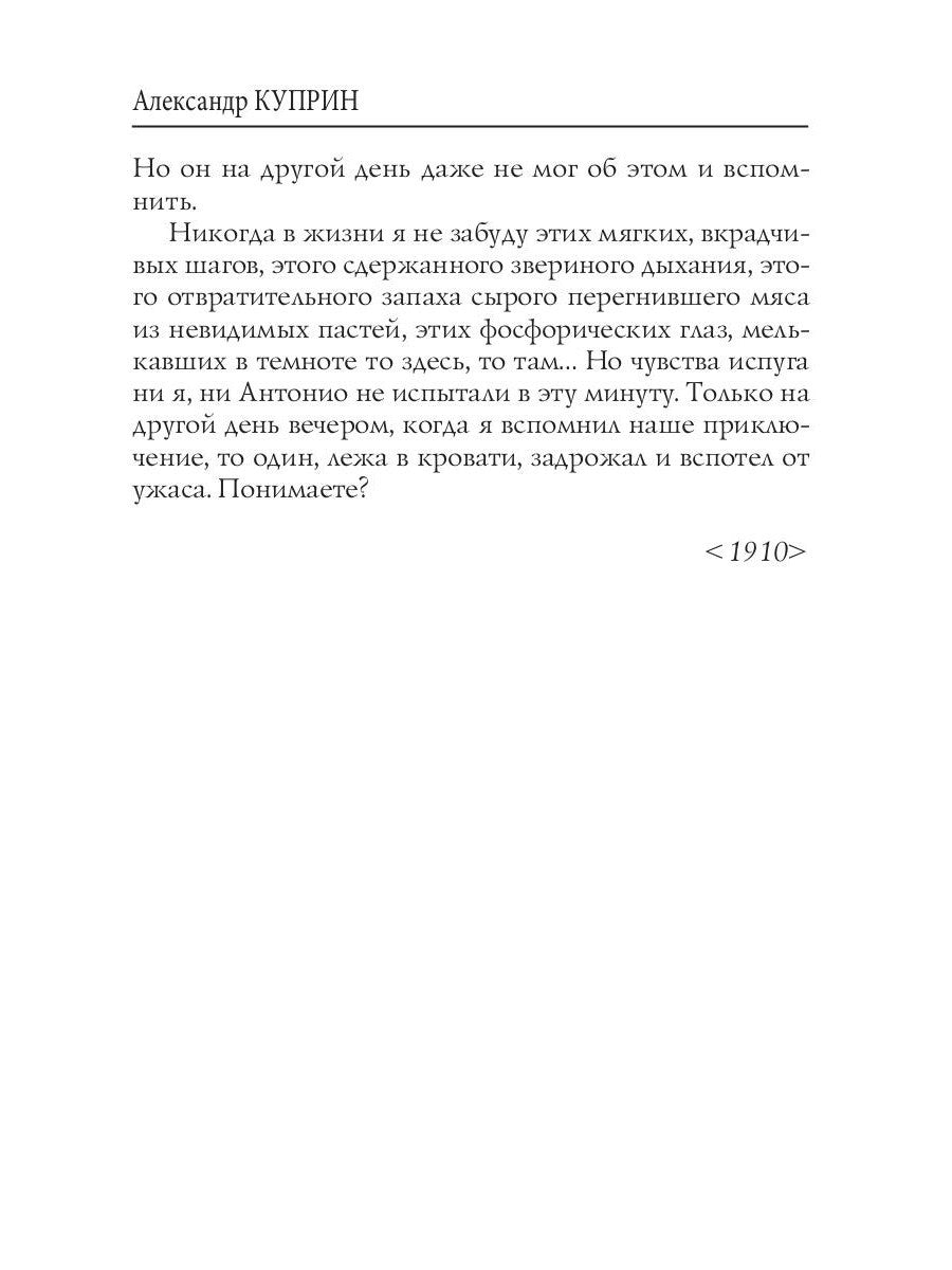 В клетке зверя: рассказы и повести