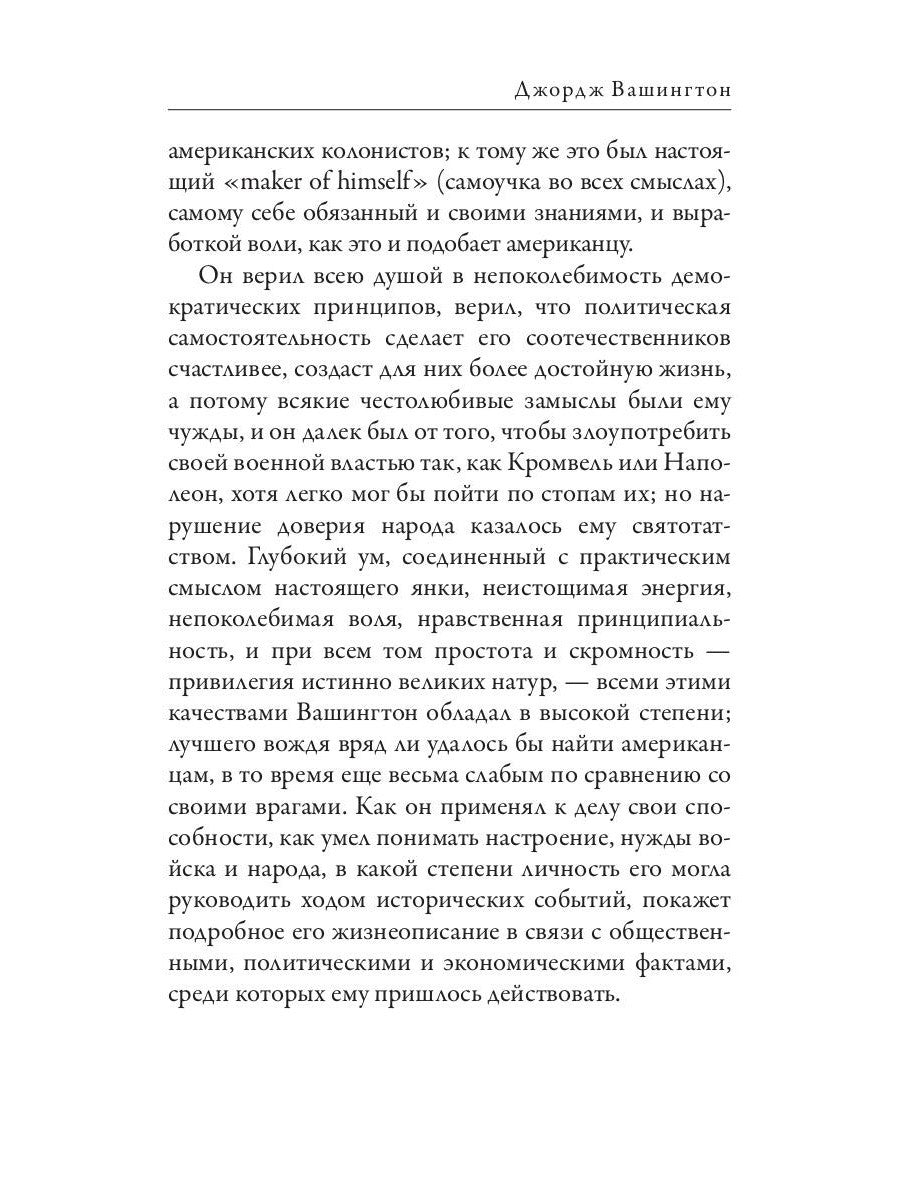 Джордж Вашингтон. Бенджамин Франклин. Отцы-основатели США