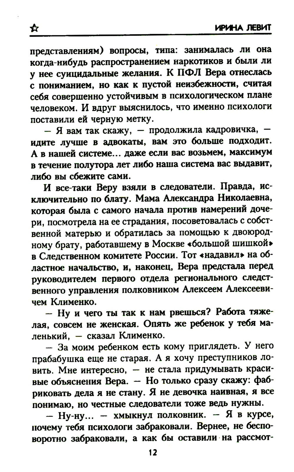 Дочь Ивана Грозного: роман