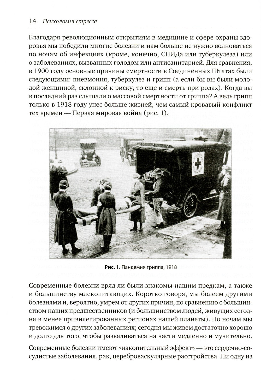 Психология стресса. 3-е изд