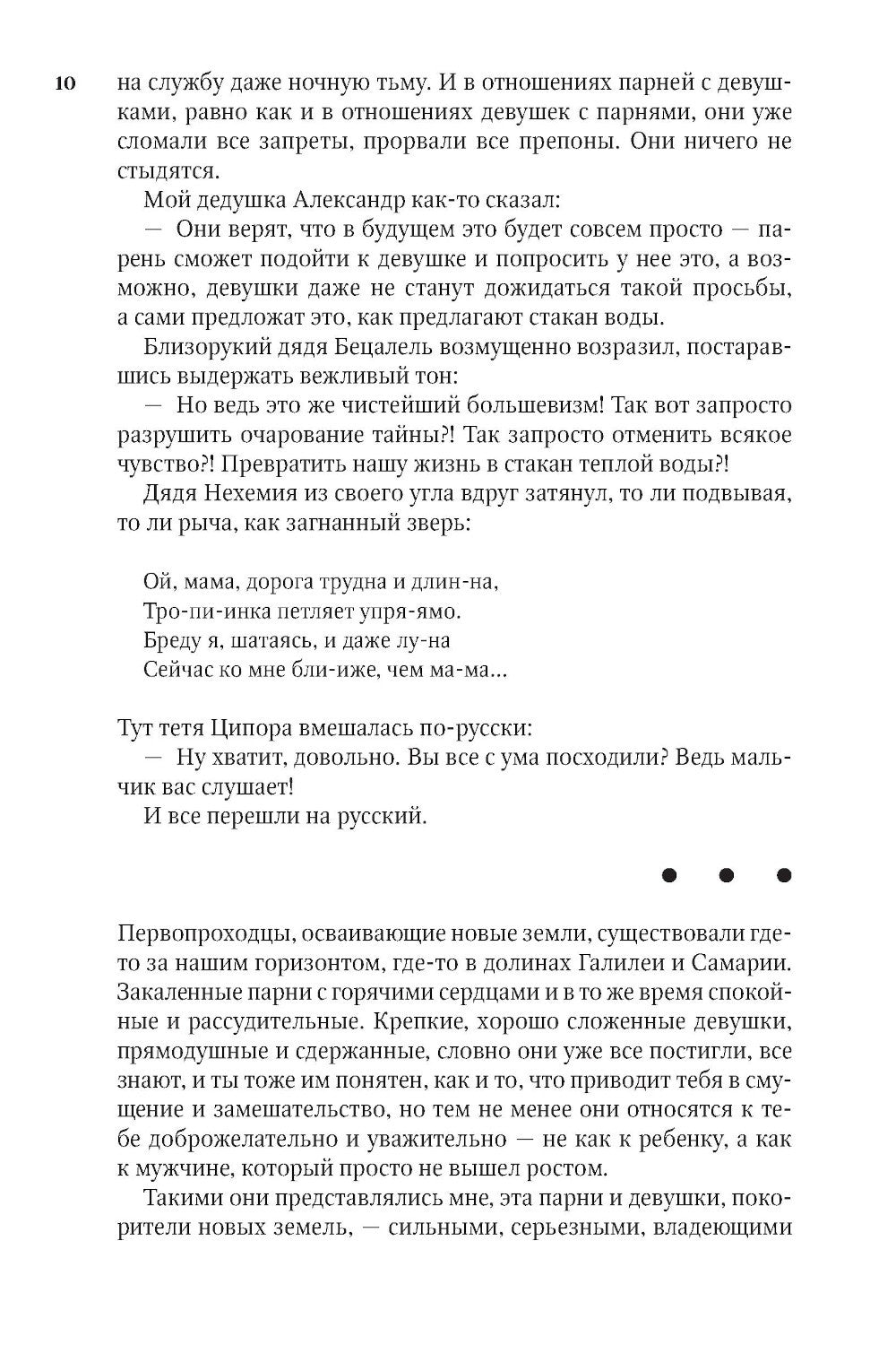 Повесть о любви и тьме: роман