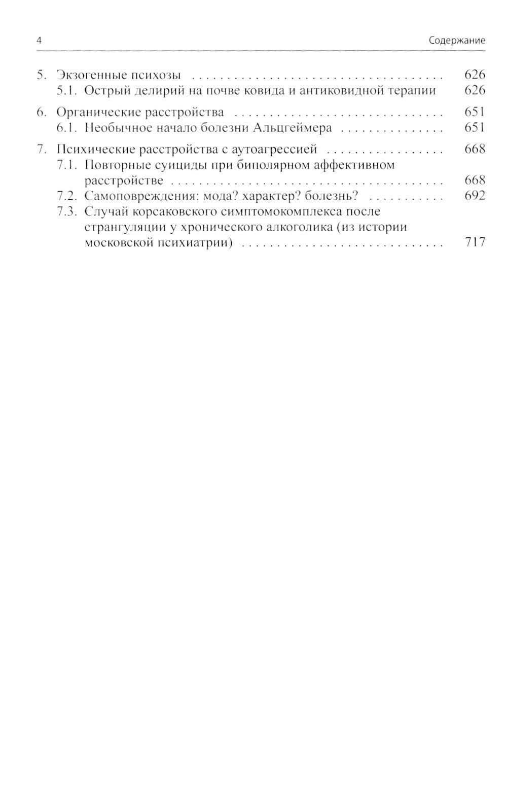 Клинические разборы в психиатрической практике проф. А.А.Шмиловича 