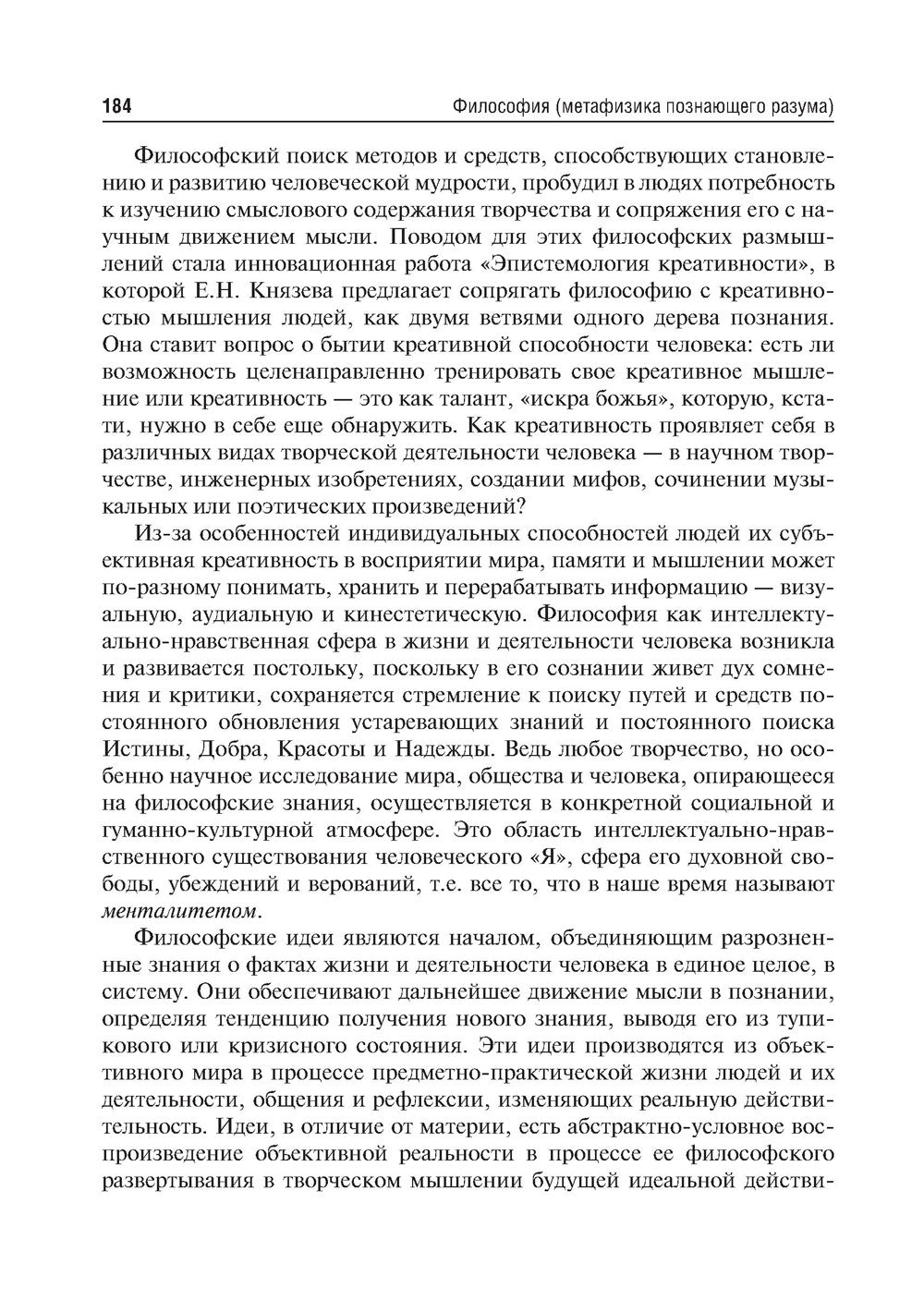 Философия (метафизика познающего разума): Учебник
