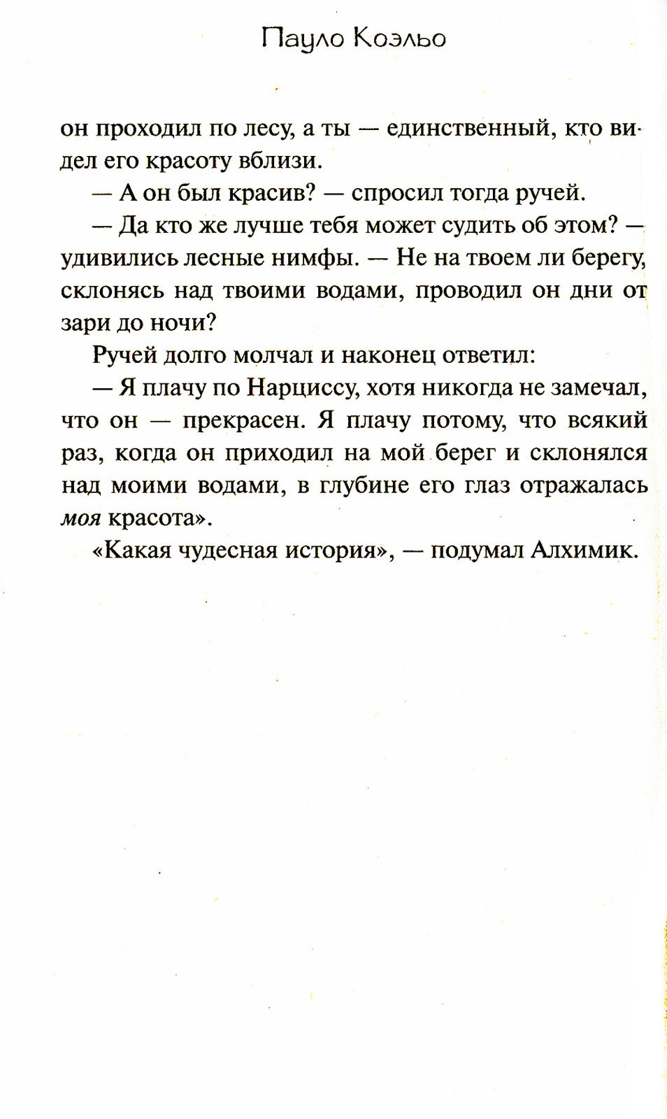 Алхимик: роман