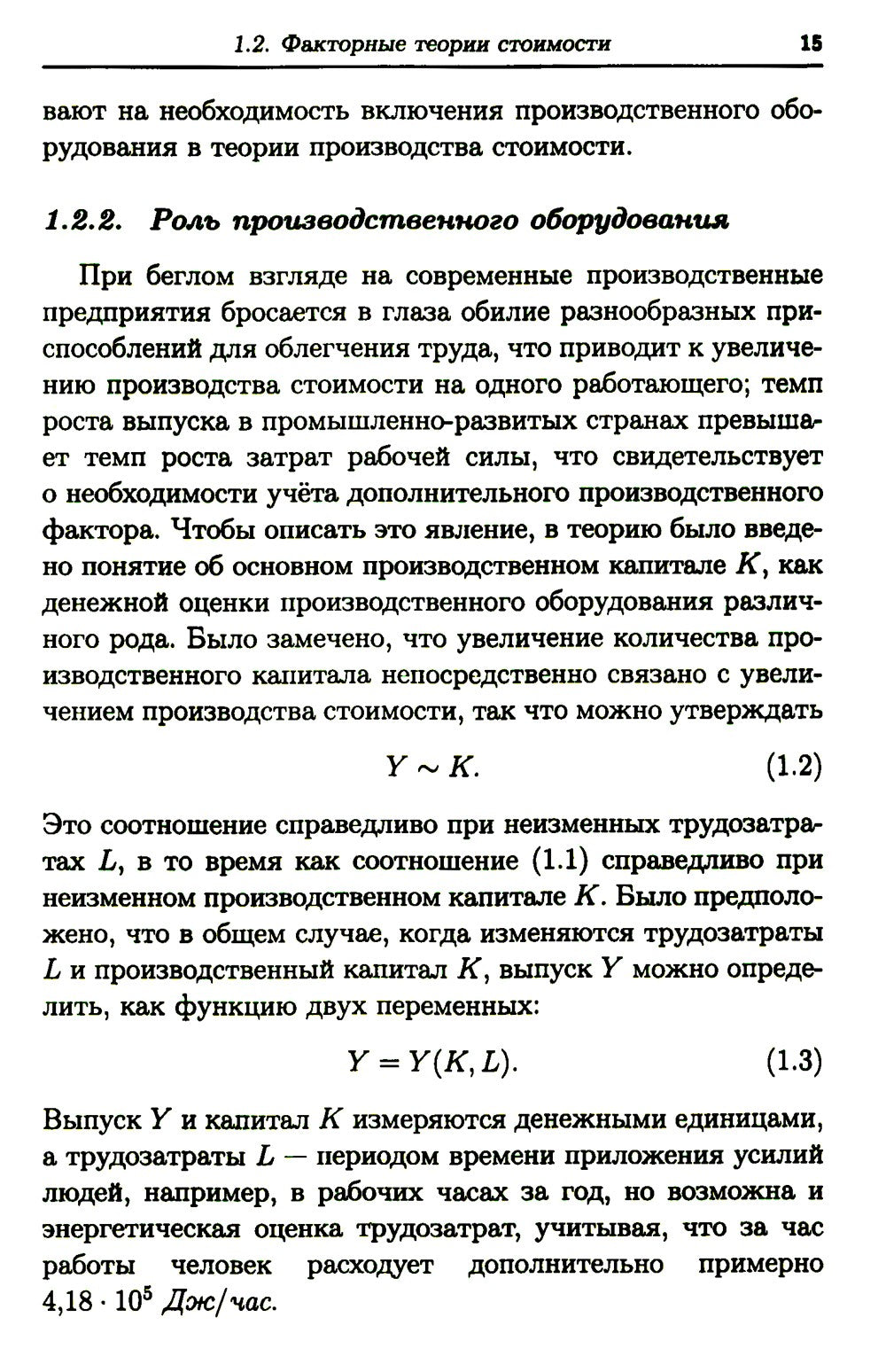 Мифы капитализма и математические законы общественного производства