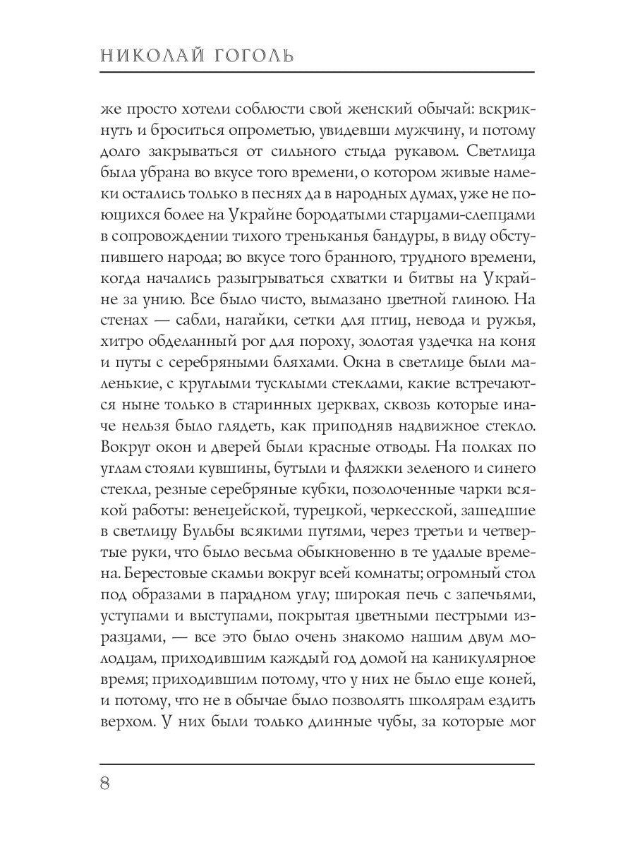 Тарас Бульба