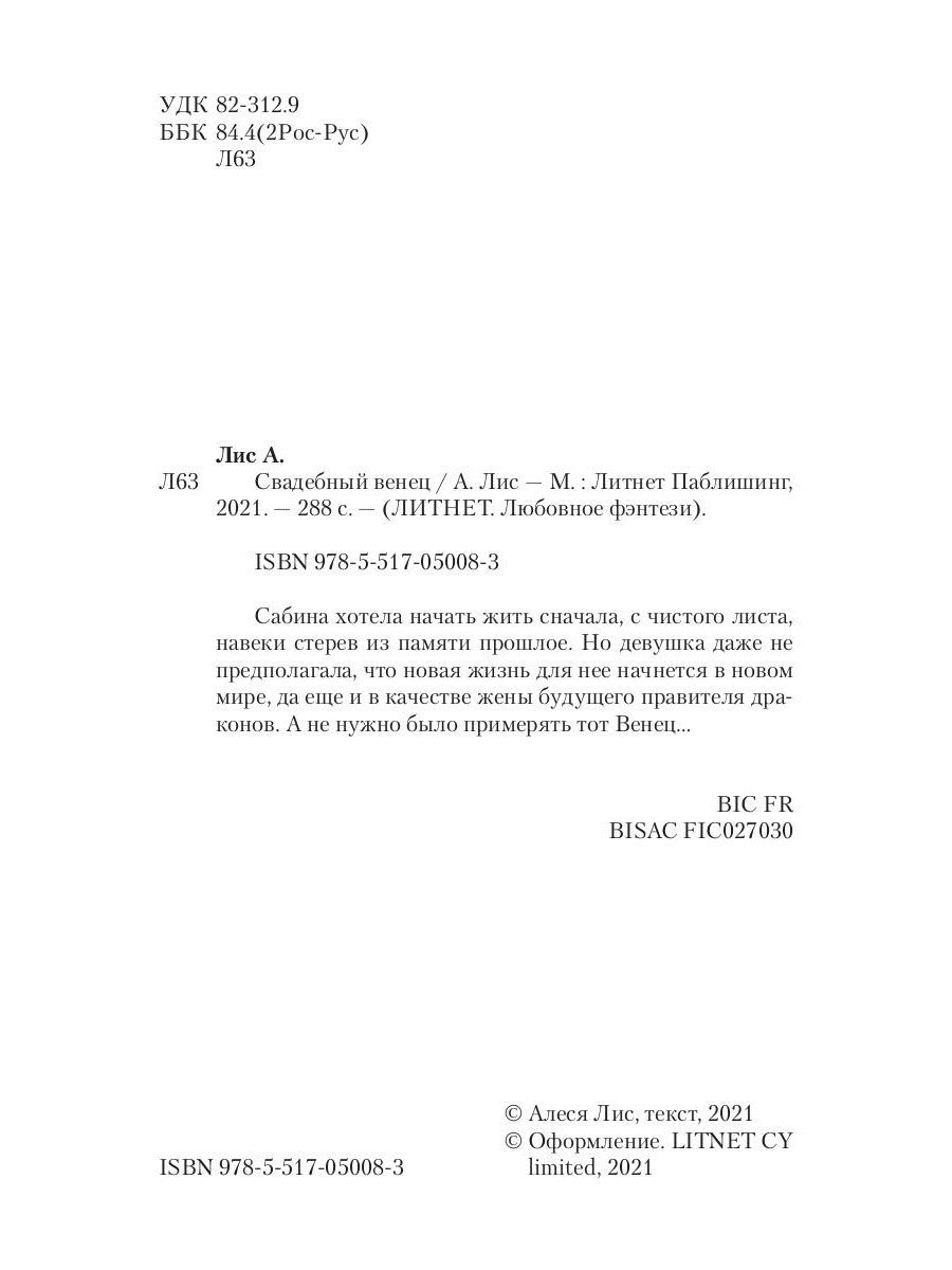 Свадебный венец
