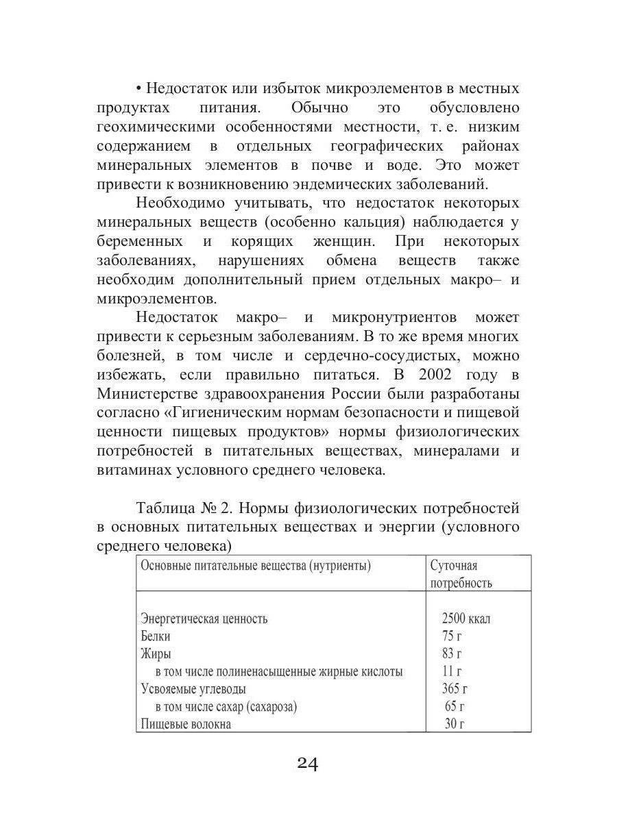 Кремлевская диета и сердечно-сосудистые заболевания