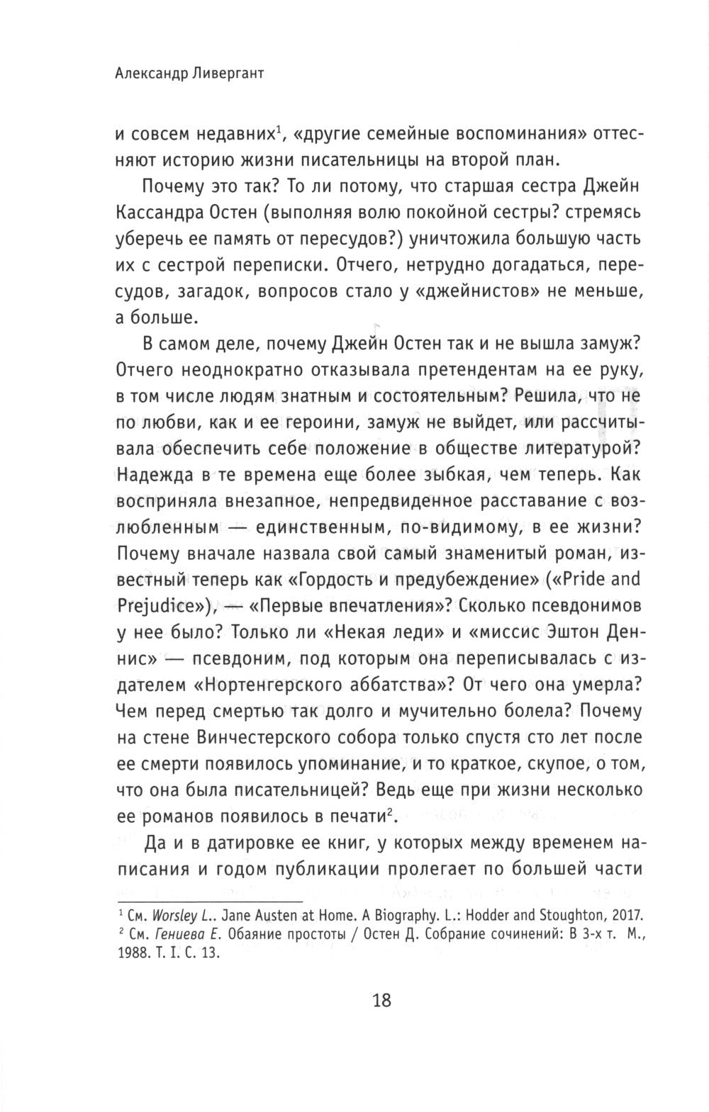 Викторианки. 2-е изд