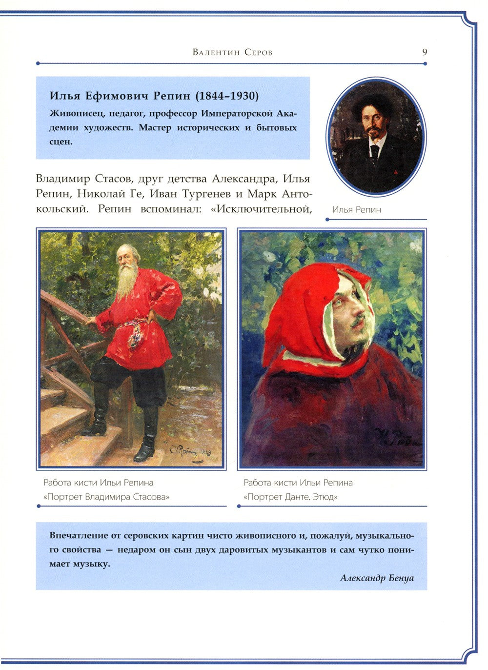 Валентин Серов