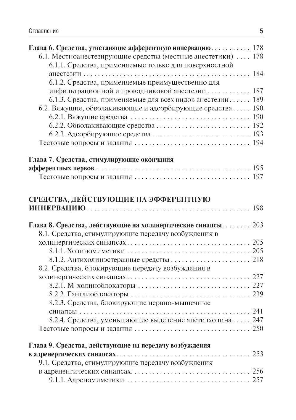 Фармакология: Учебник. 7-е изд., перераб. и доп