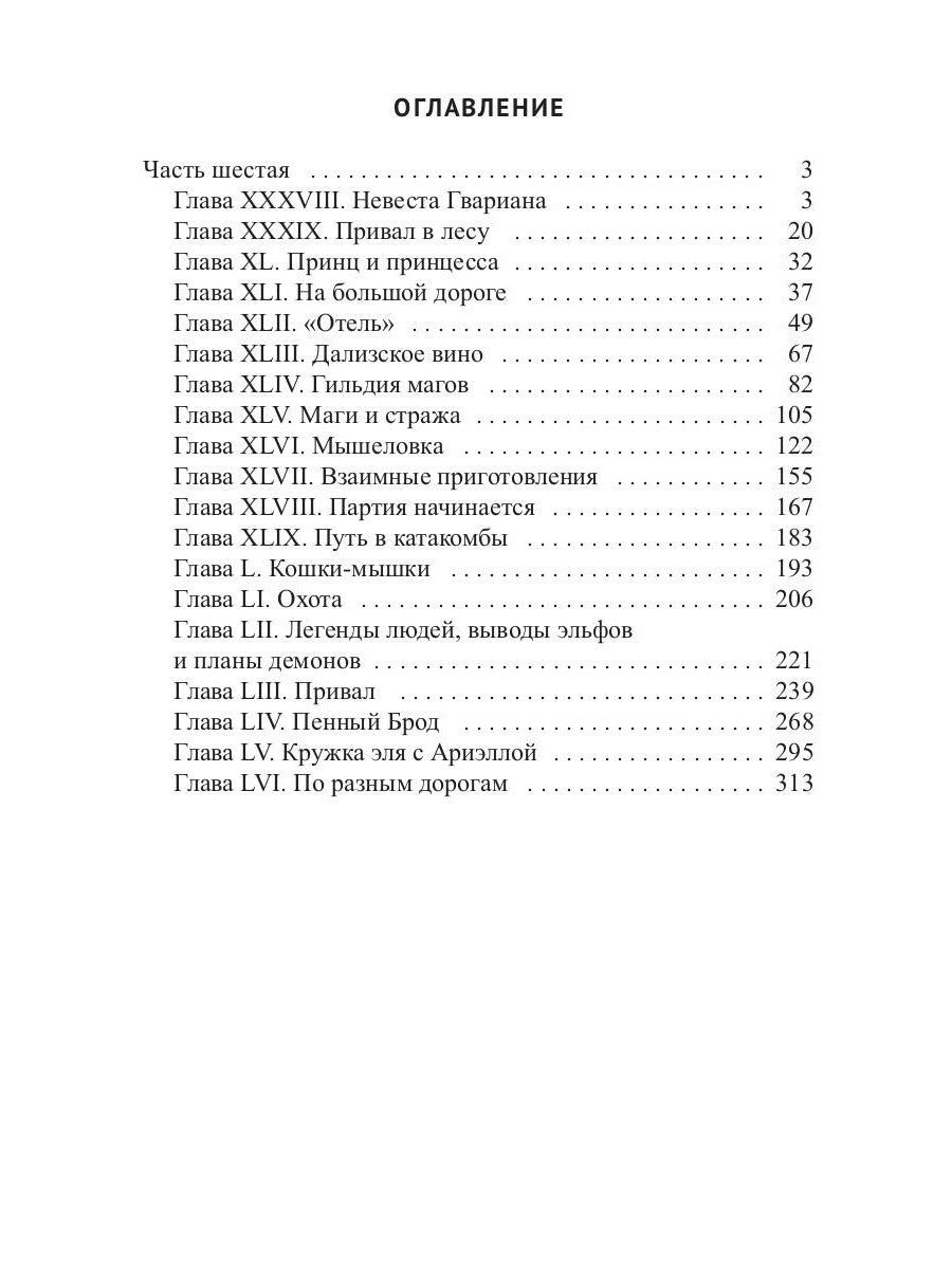 Храм Мортис-3: Заговор богов: Ловушка в Тагине