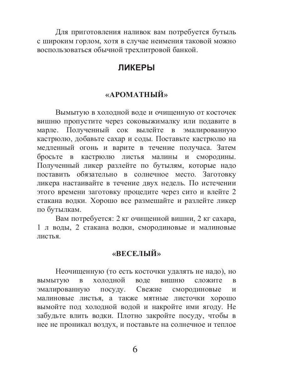 Все об обычной вишне