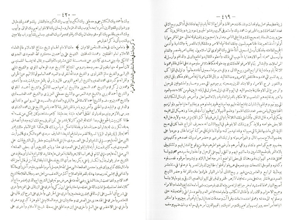 Aja'ib al-athar. Volume 1