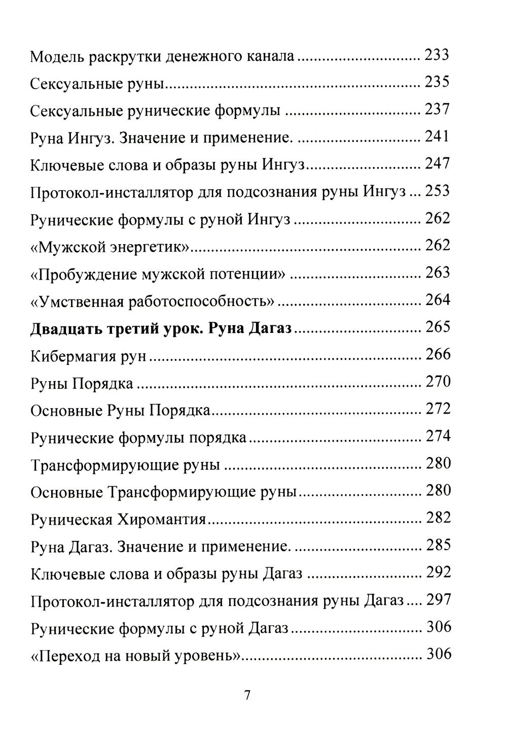 Рунический Круг Силы: 1-3 Атт (комплект из 3-х книг)