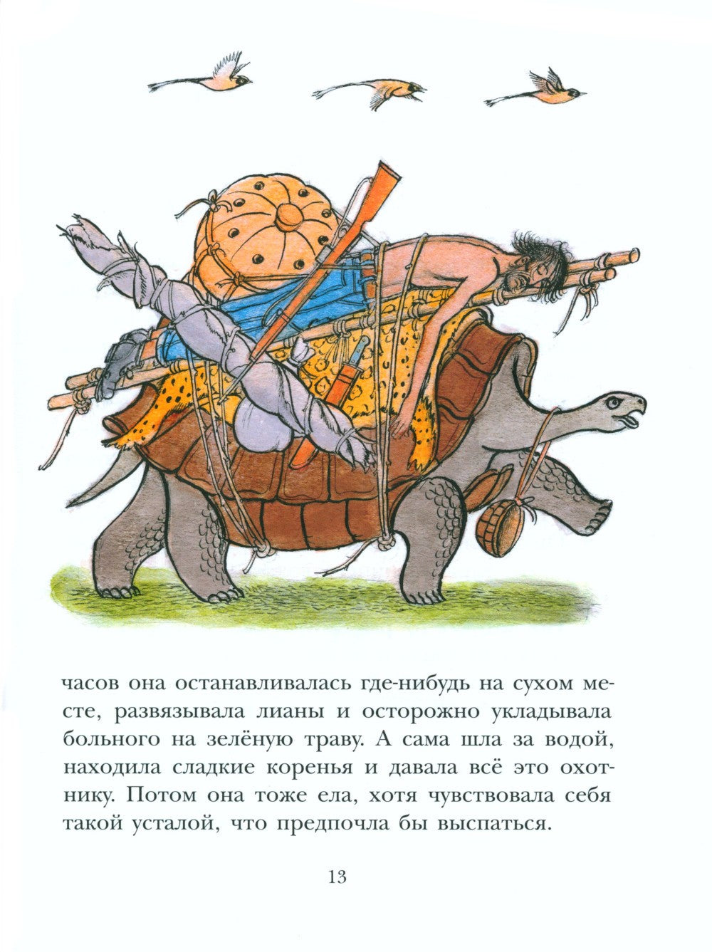 На берегах Ябебири