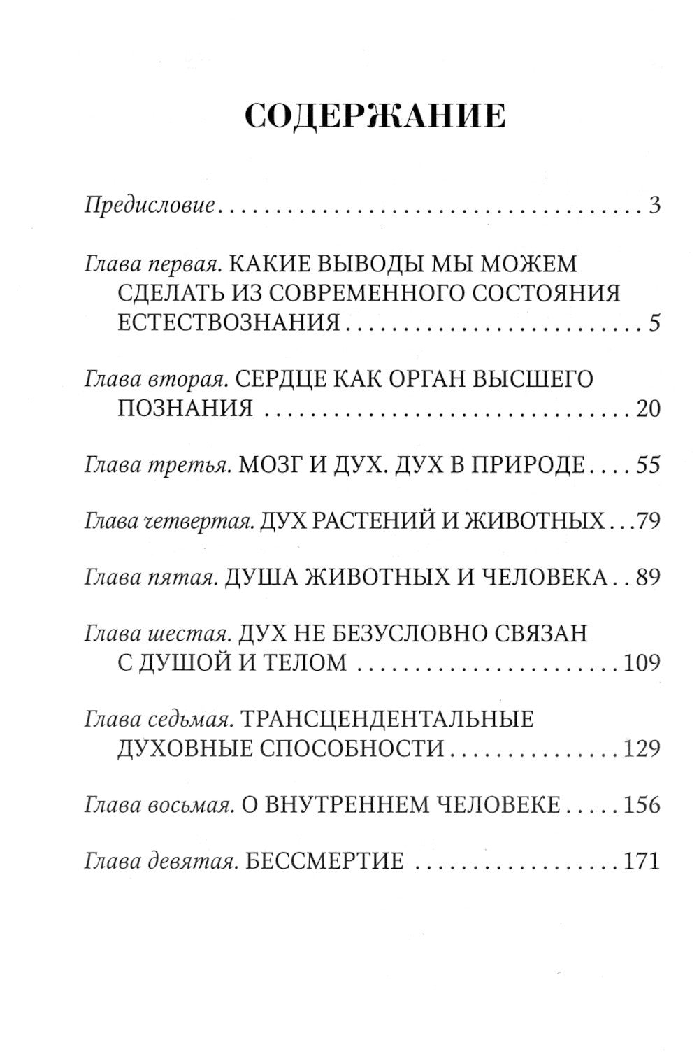 Дух, душа и тело