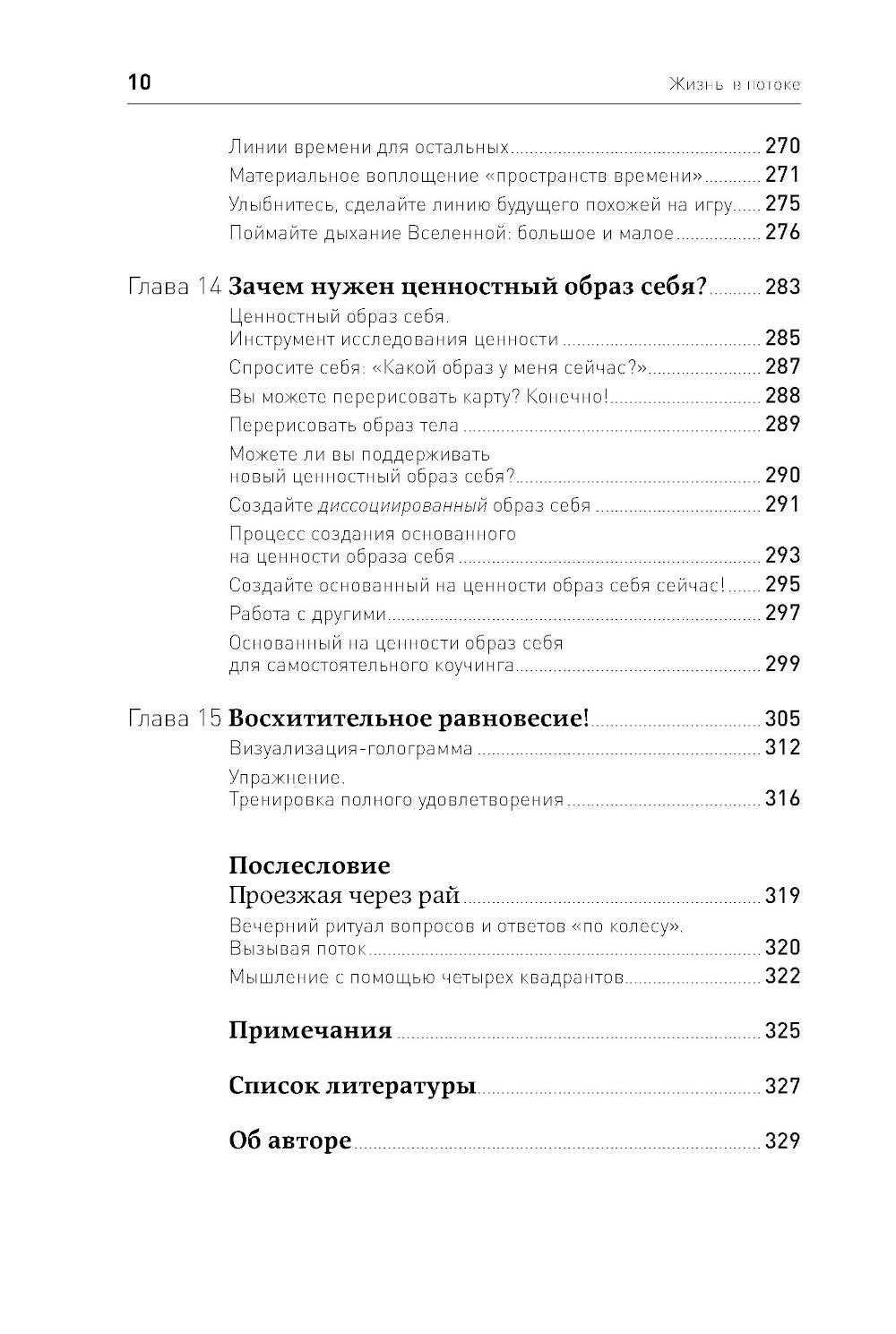 Жизнь в потоке: Коучинг