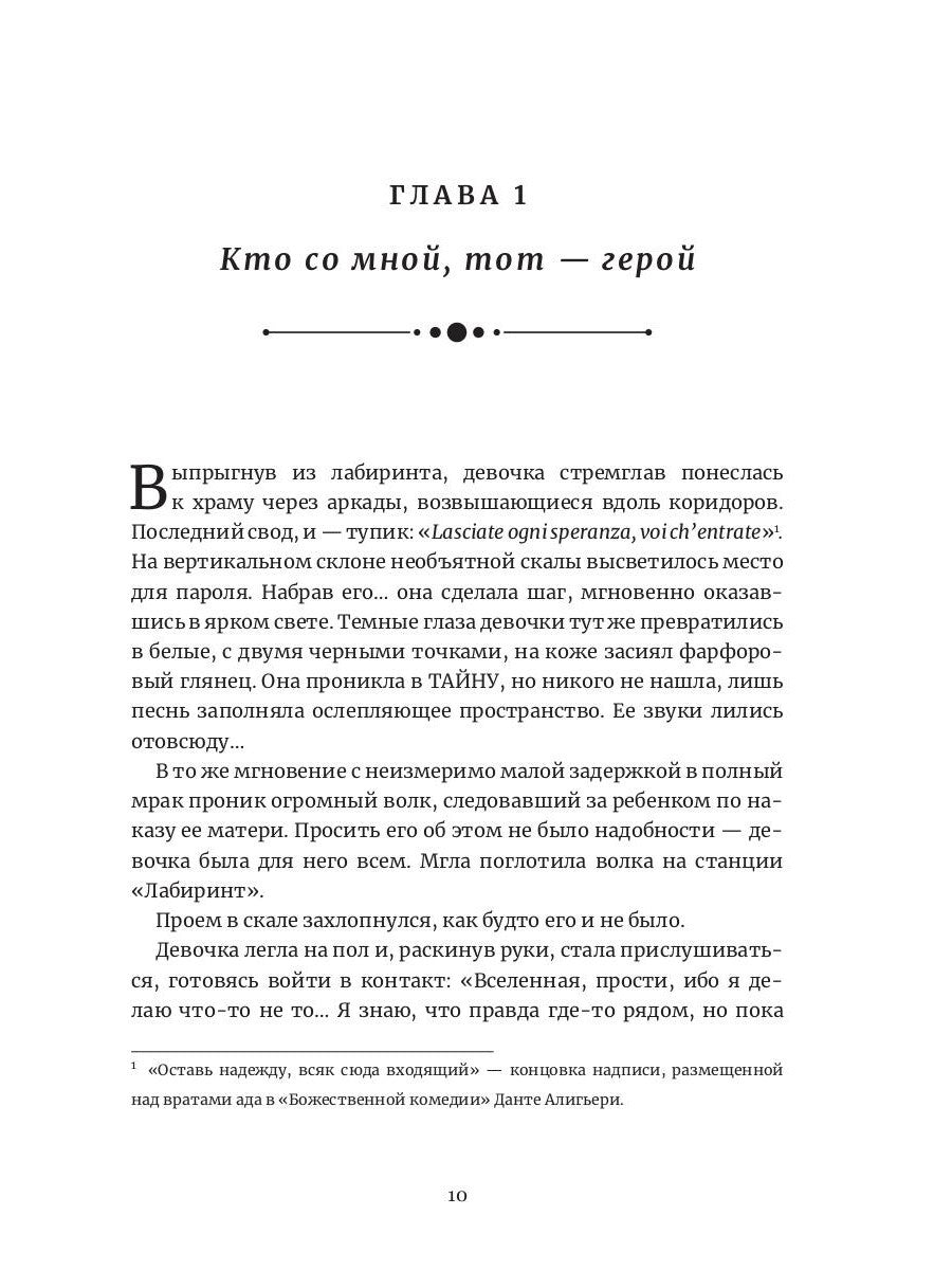 Молчание зимы: роман