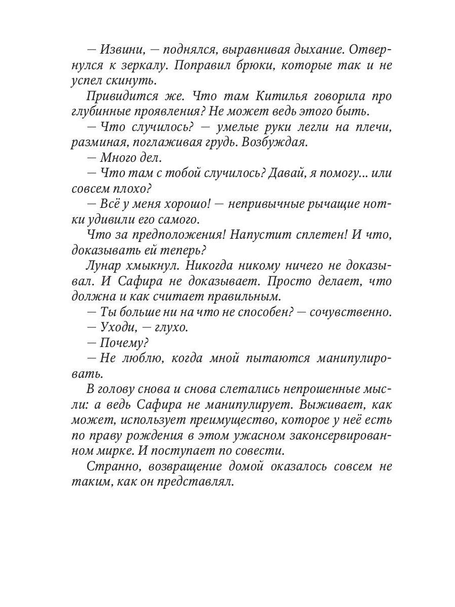 Моя воля. Кн. 2