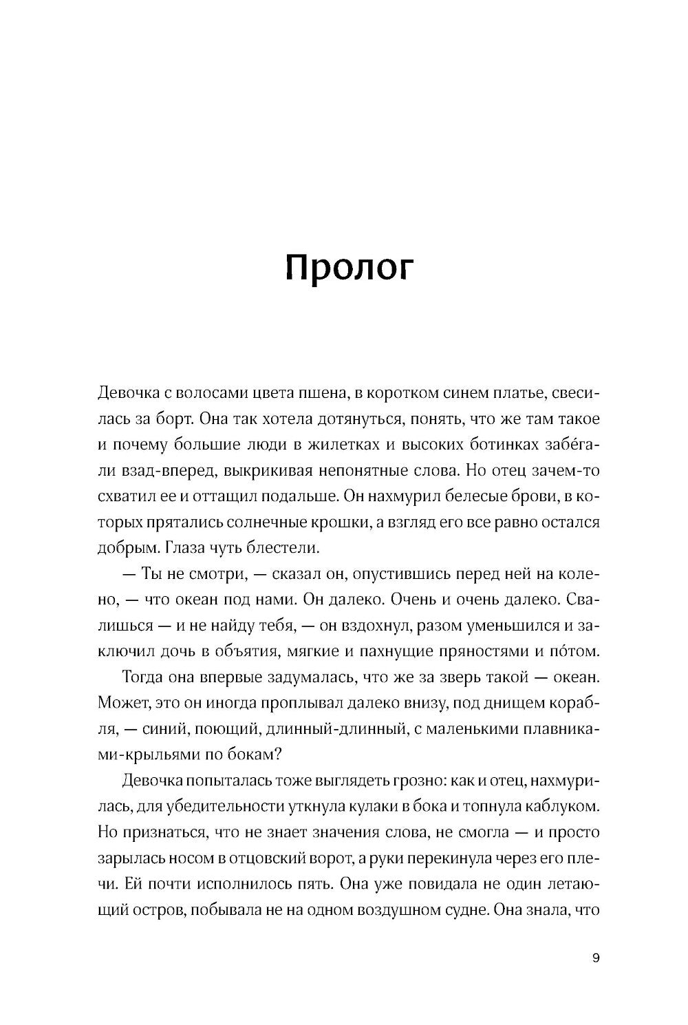 Поймать океан