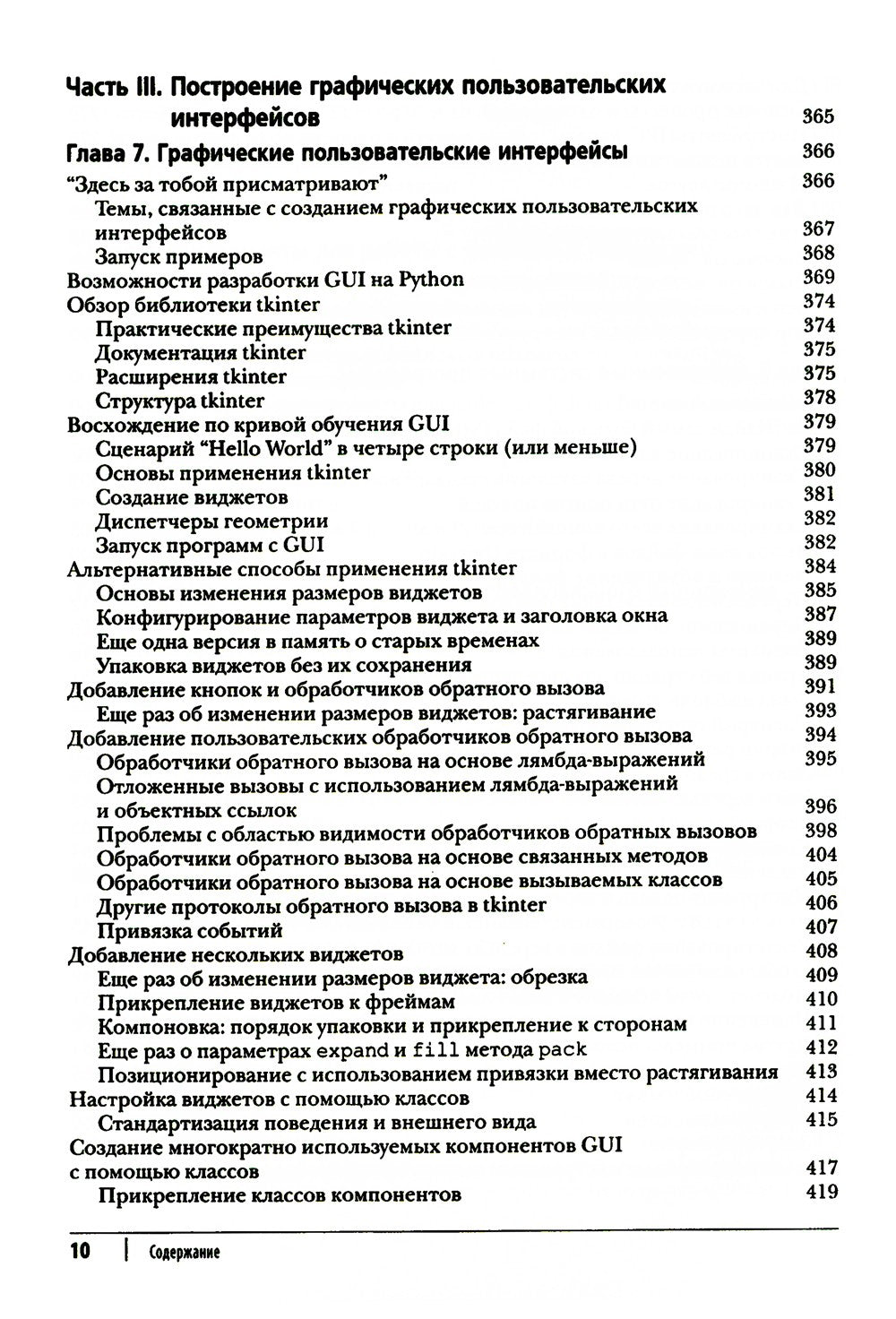 Программирование на Python. Т. 1. 4-е изд