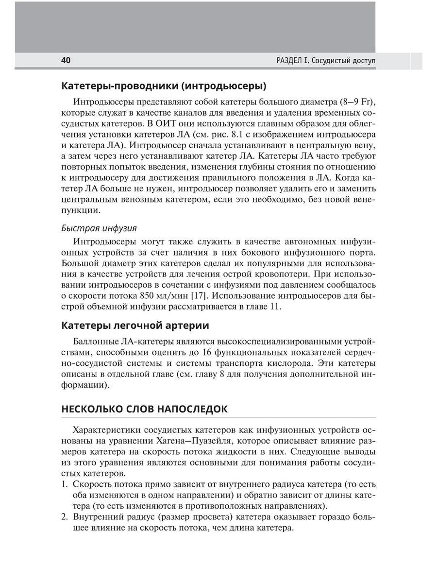 Интенсивная терапия. 2-е изд