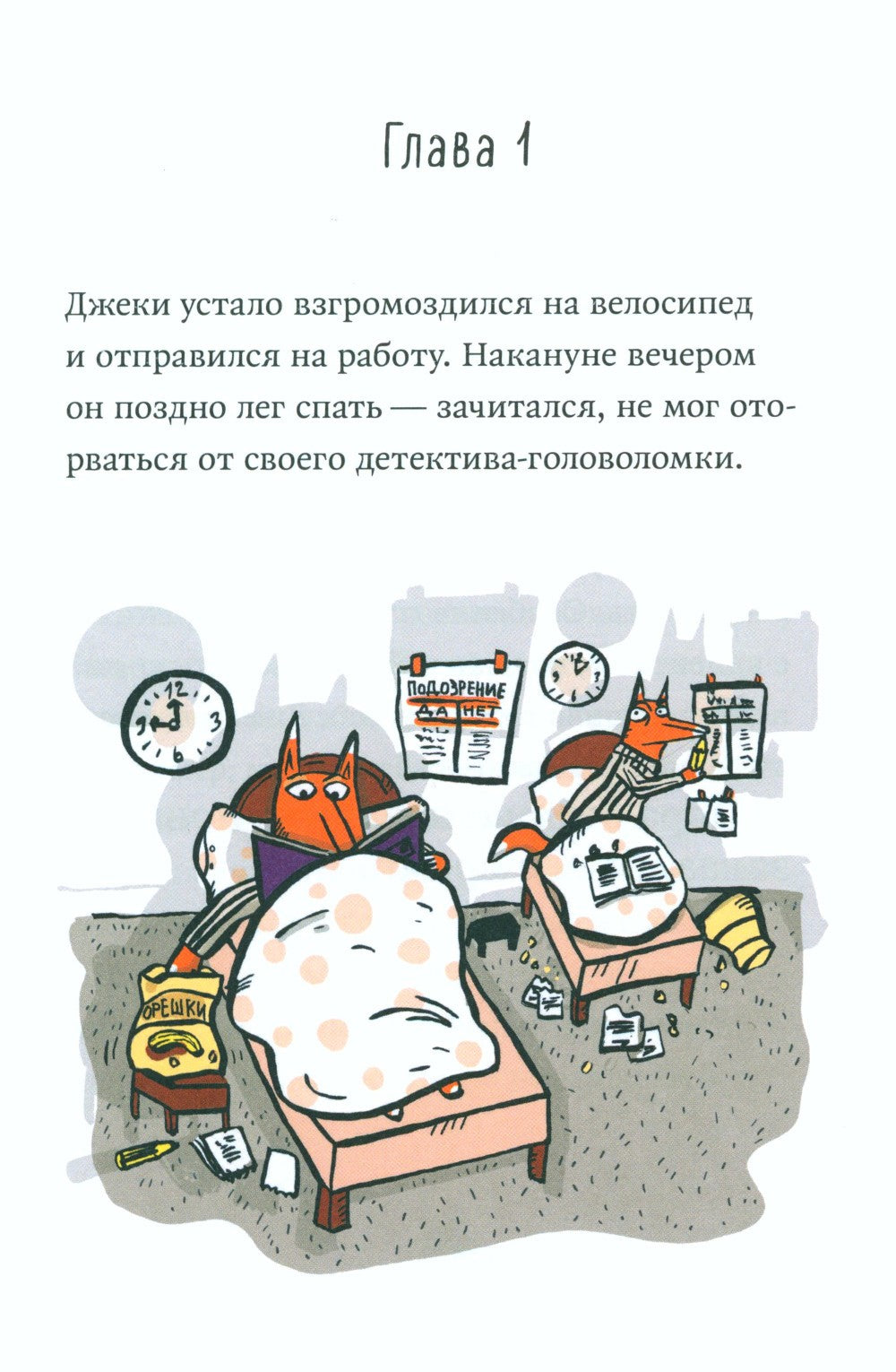 Джеки Рыжик спасает трех поросят