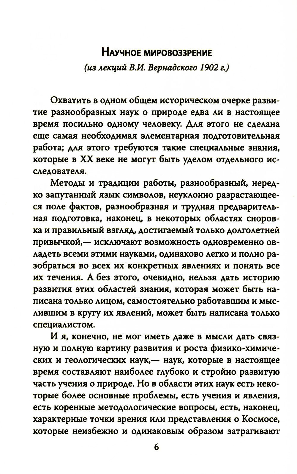 Русский космизм. Научное понимание земного мира и Вселенной