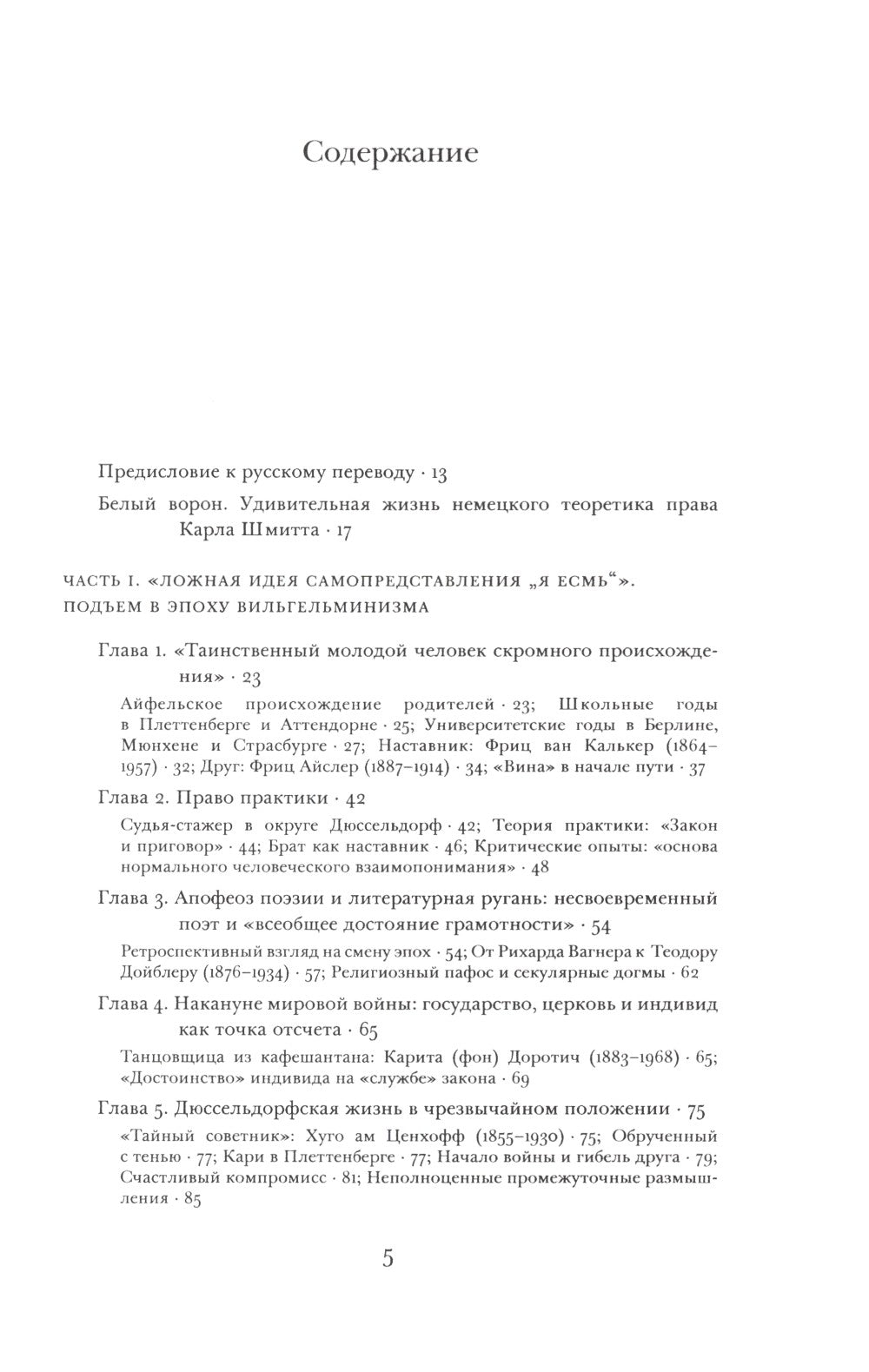 Карл Шмитт. Взлет и падение