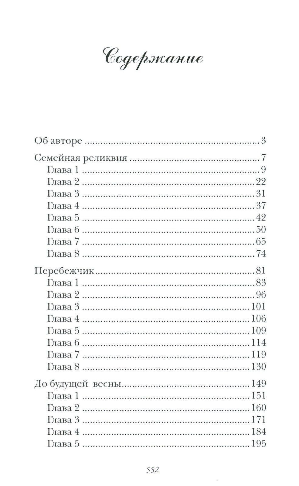 До будущей весны