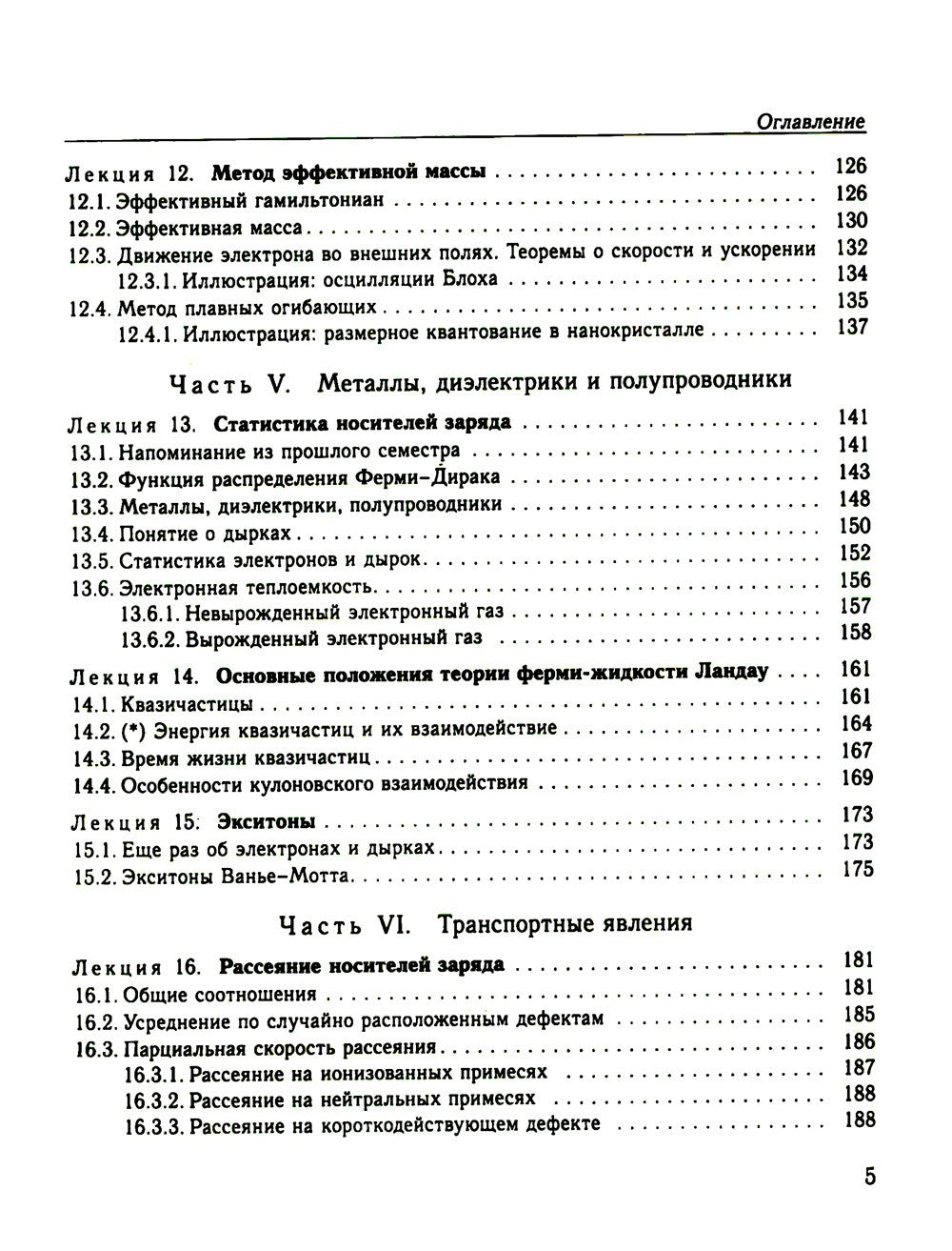 Физика конденсированного состояния. Курс лекций
