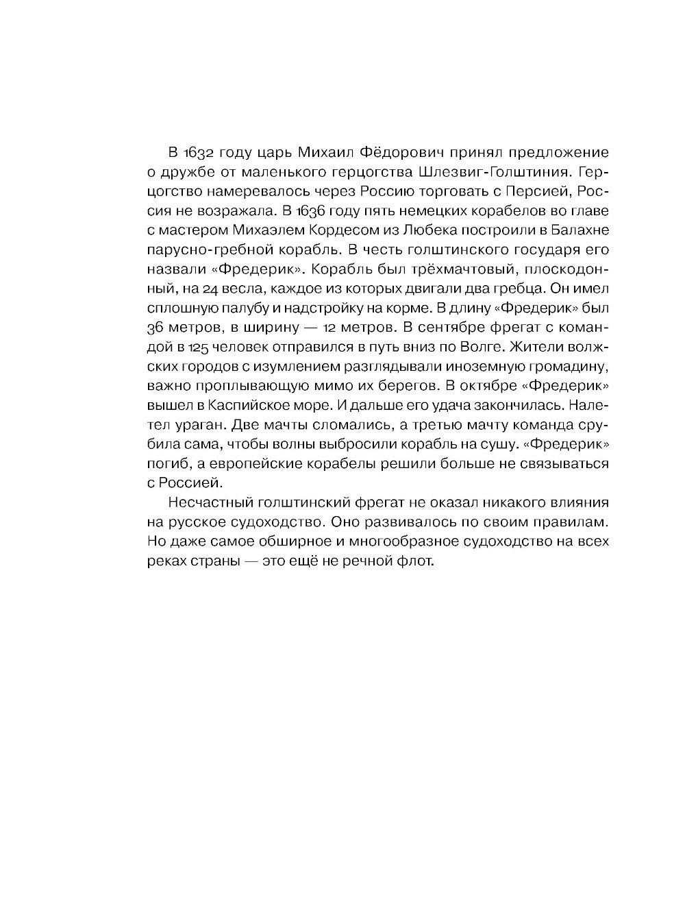 Тобол: В 2-х книгах + Речфлот: История речного флота Российской империи и Сов...