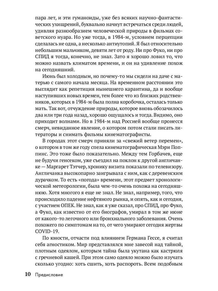 Солнечный удар. Критика апокалиптичекого разума