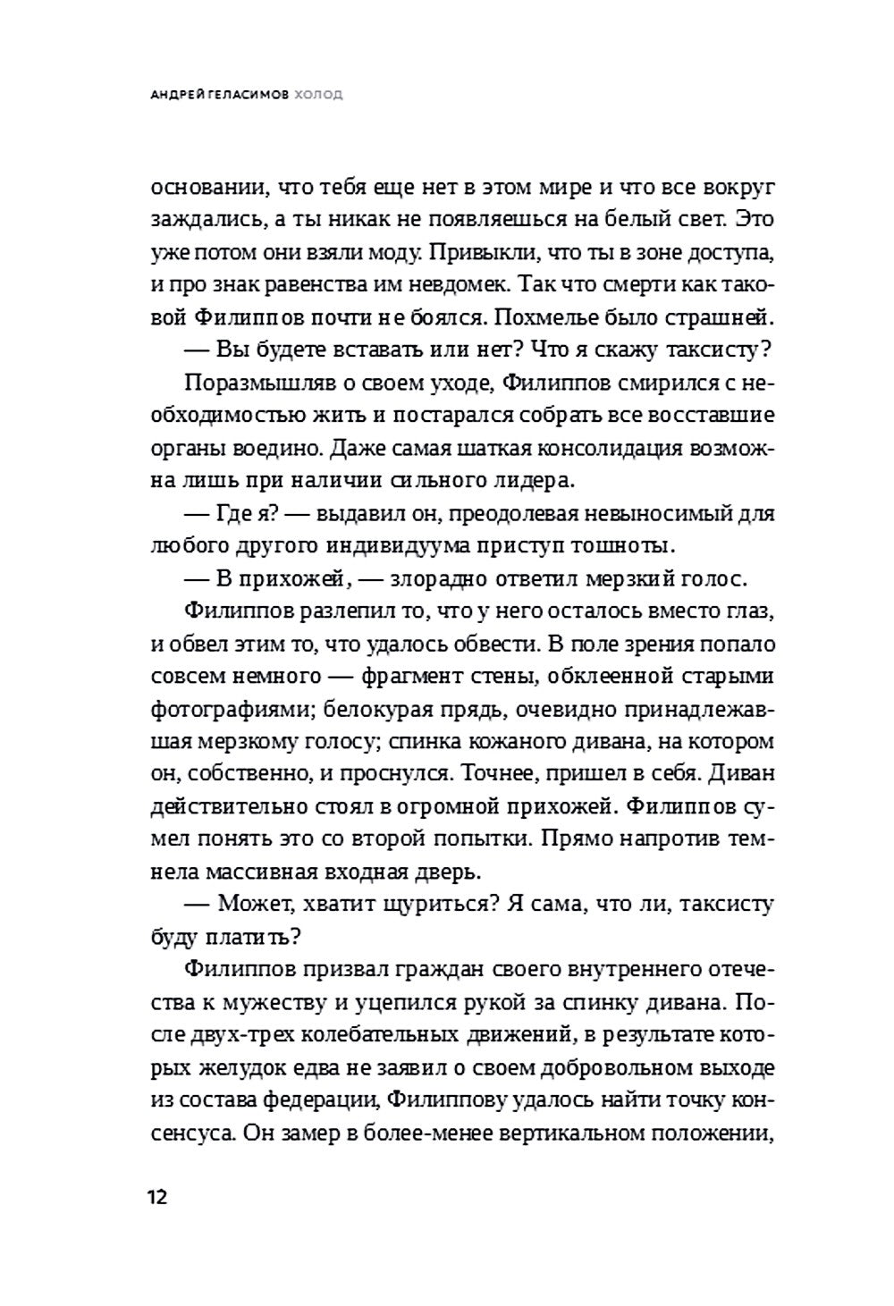 Холод: роман