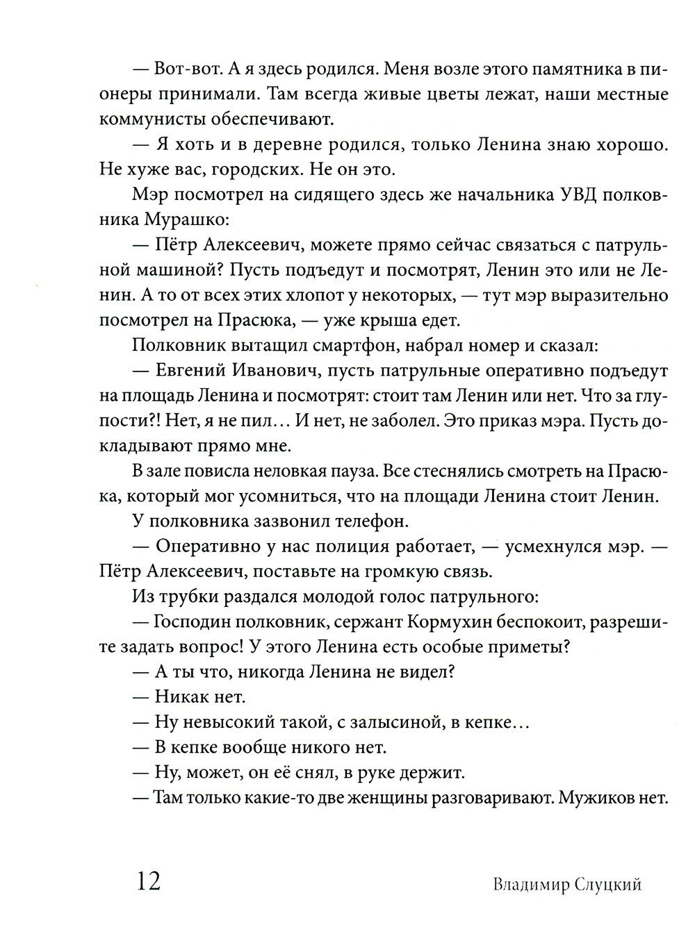 Знак свыше: иронические рассказы