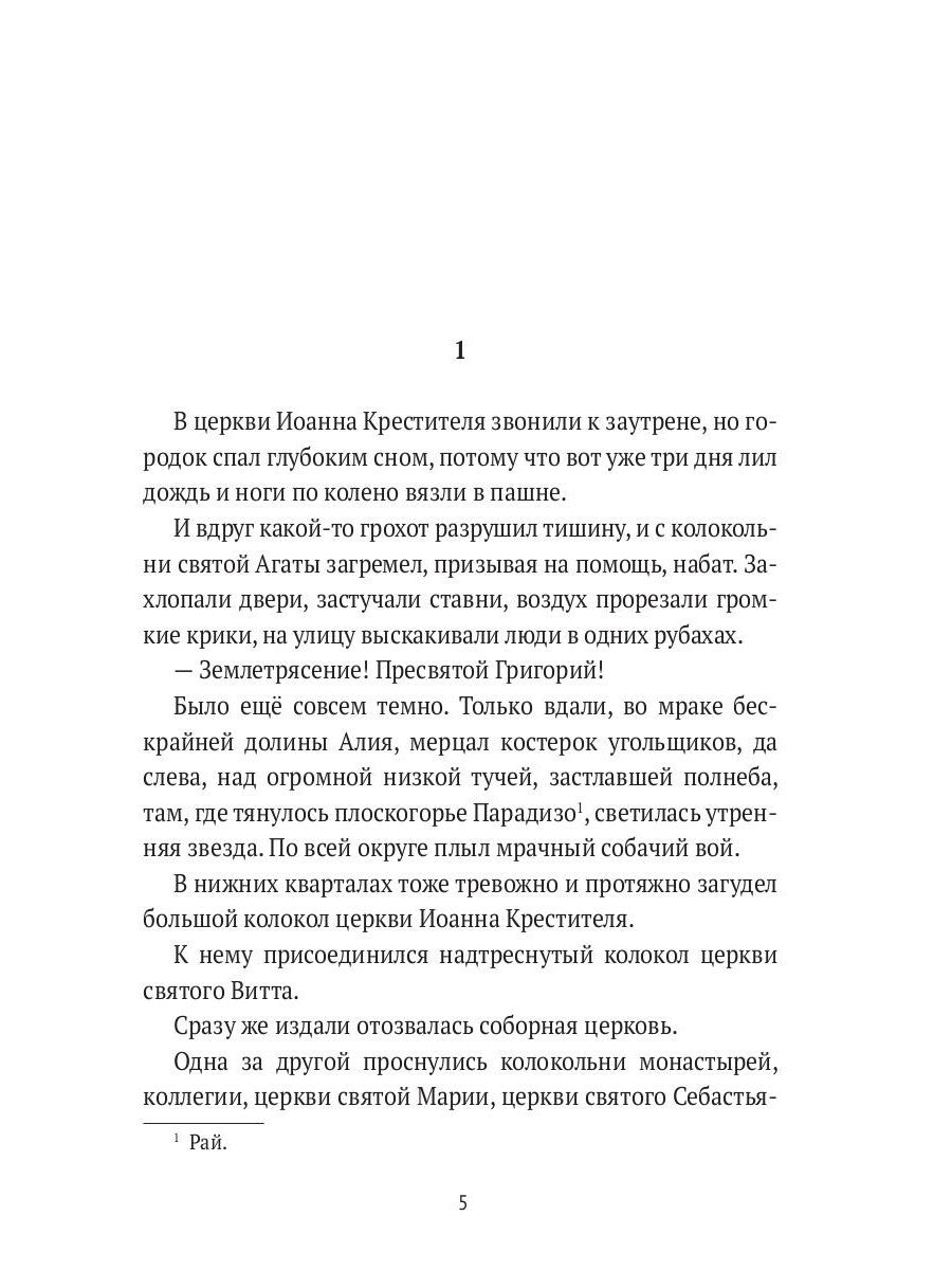 Мастро дон Джезуальдо