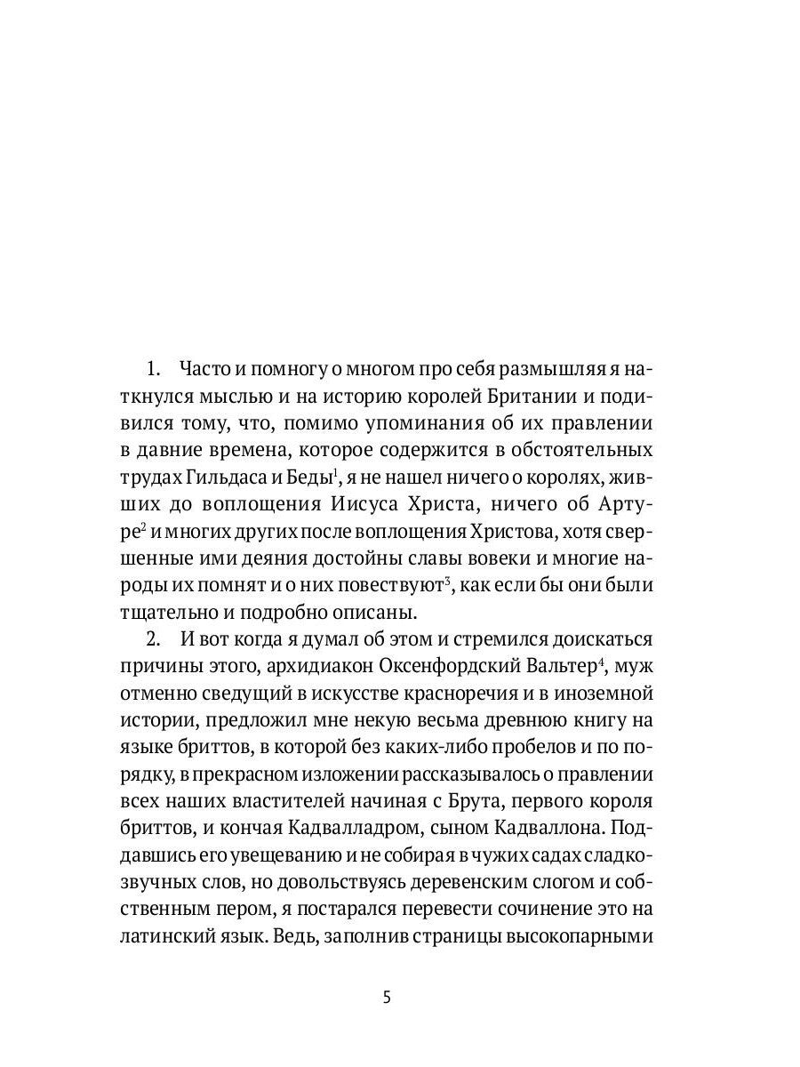 История бриттов. Historia Brittonum