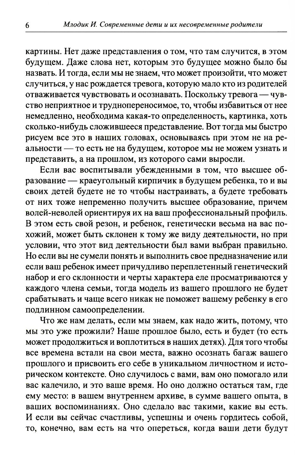 Современные дети и их несовременные родители, или О том, в чем так непросто п...