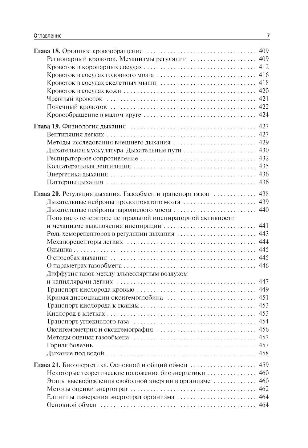 Нормальная физиология: Учебник