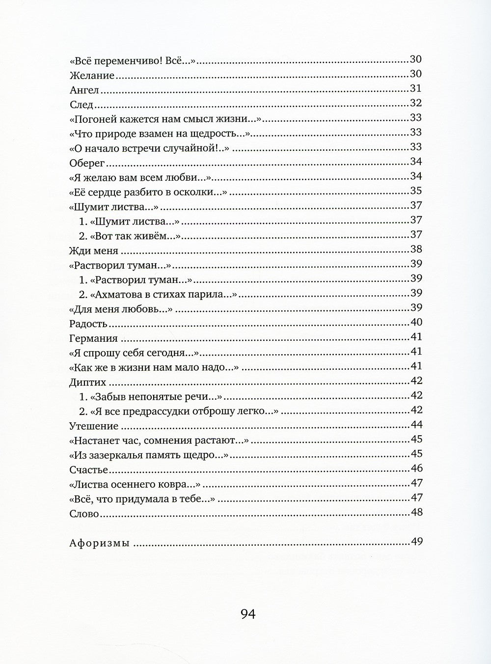 Сердечный круг: стихи, афоризмы, графика